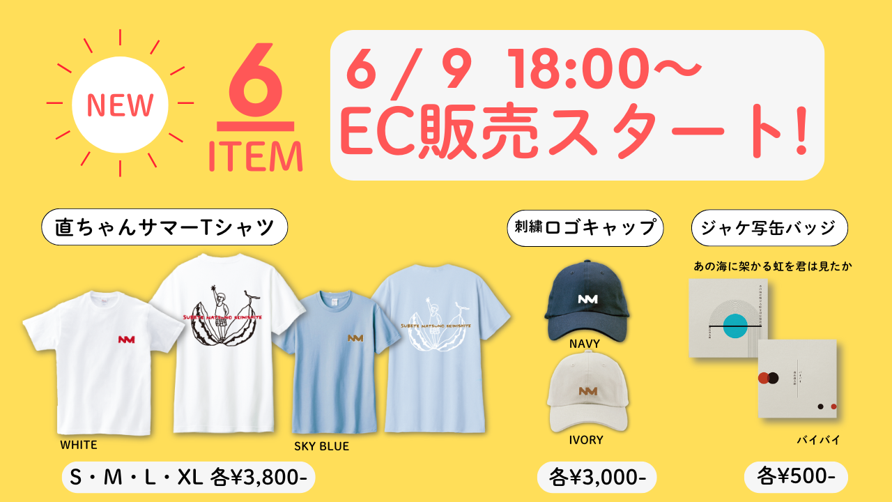 森山直太朗さん掲載ページ（ポスターサイズ）#51255 森山直太朗オフィシャルサイト