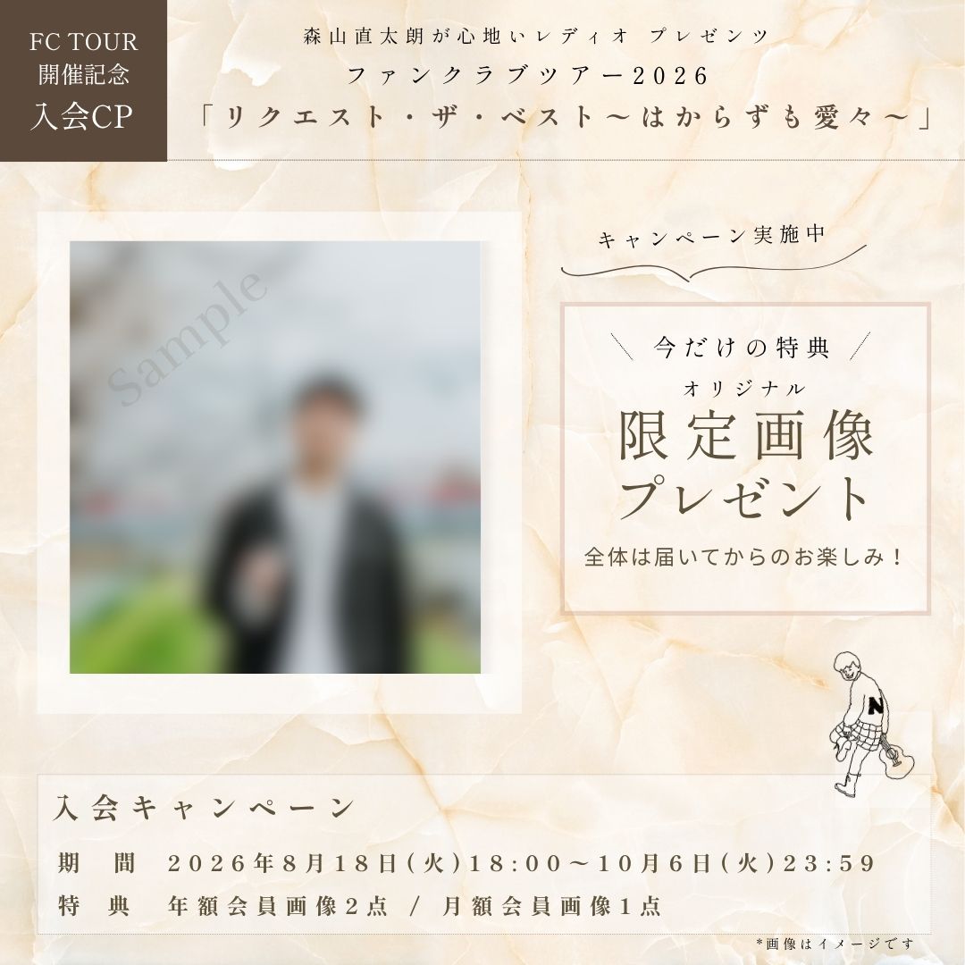 森山直太朗オフィシャルサイト