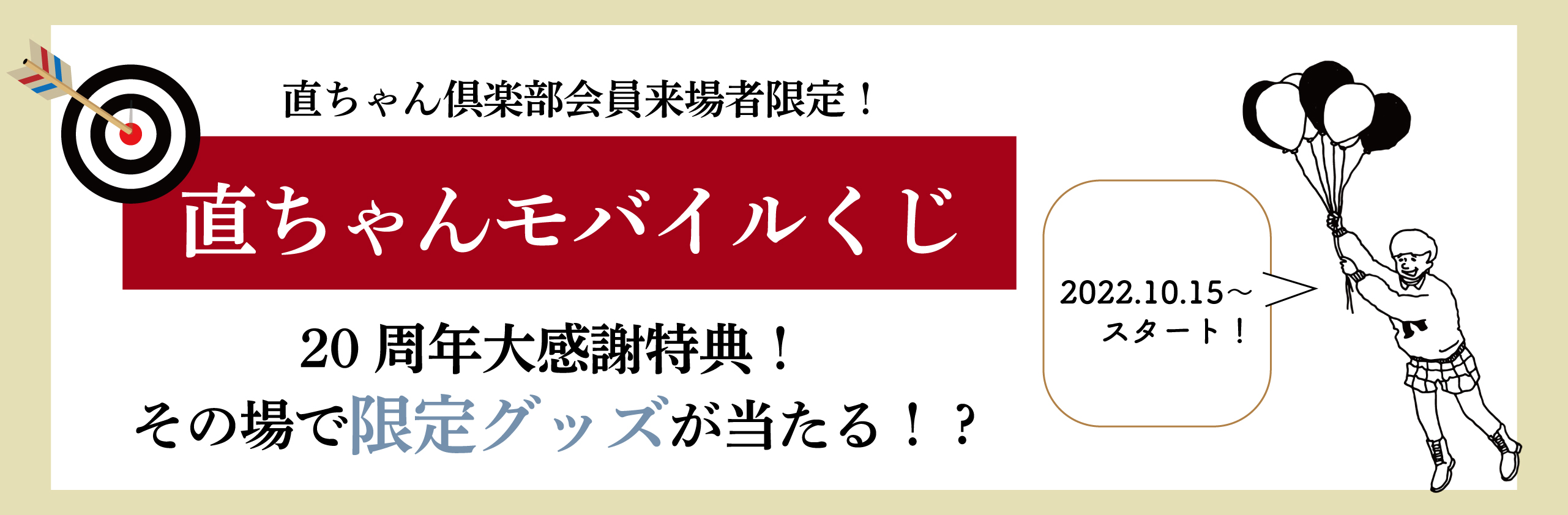 森山直太朗20thアニバーサリーツアー「素晴らしい世界」特設サイト