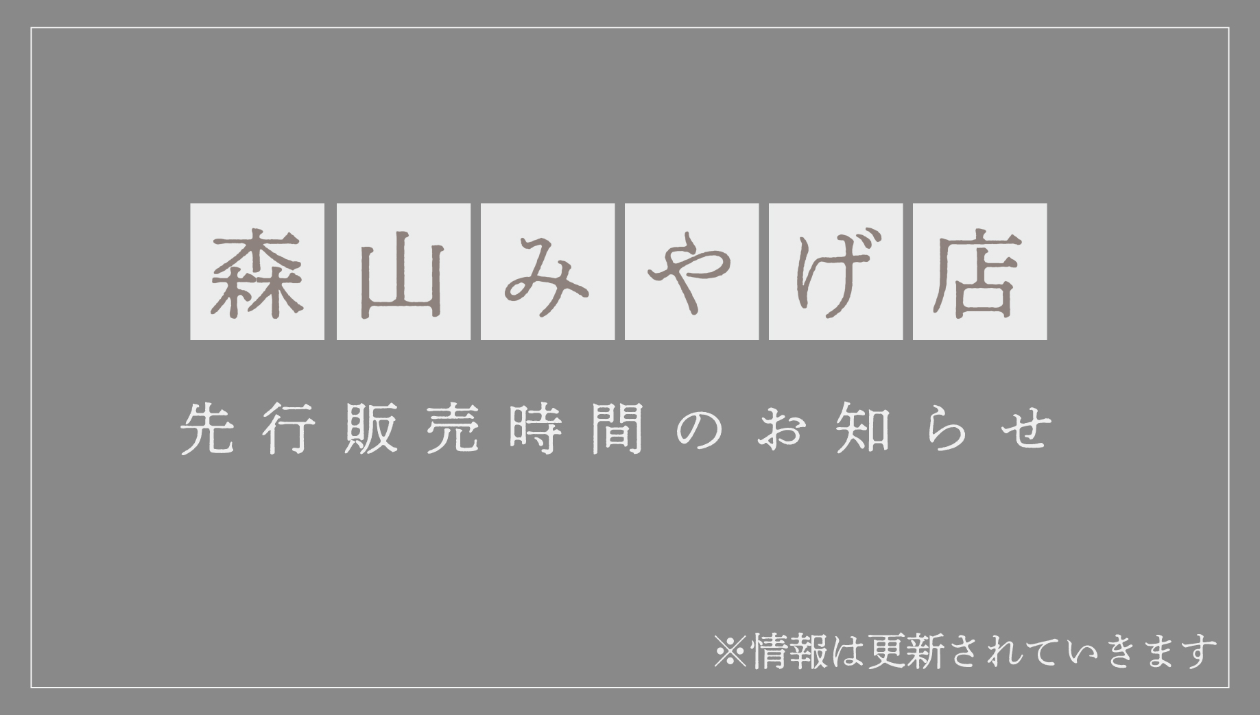 森山直太朗 コンサートチケット 6月25日(日) 白山市松任文化会館